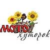 Мото-Хуторок