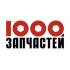 интернет- магазин 1000 запчастей