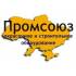 Промсоюз