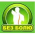 Центр реабилитации боли в спине и суставах