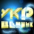 Укрценник ПК