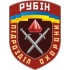 Рубин