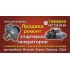 Avtostarter