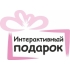 Интерактивный подарок