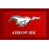 Анкор- ИК