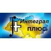 Интеграл Плюс