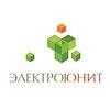 ЭЛЕКТРОЮНИТ