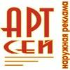 АртСей