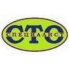 СТО СПЕЦІАЛІСТ
