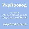 Укрпровод