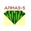 АЛМАЗ- 5