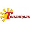 Теплоцель